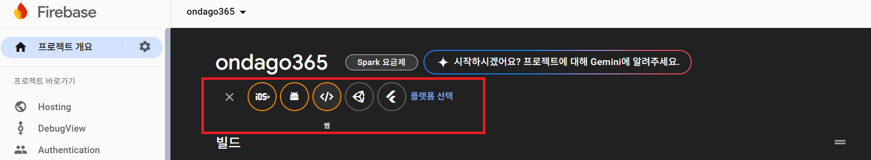 앱유형 선택 