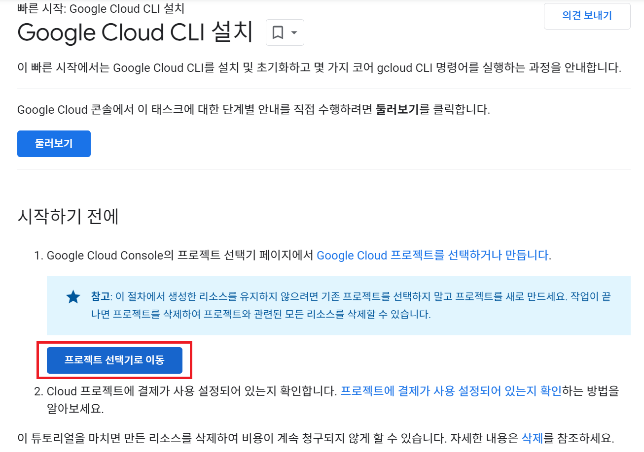 Google Cloud CLI